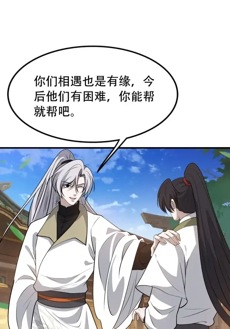 我儿快拼爹 第42话 第四十话：另类英雄救美 第48页