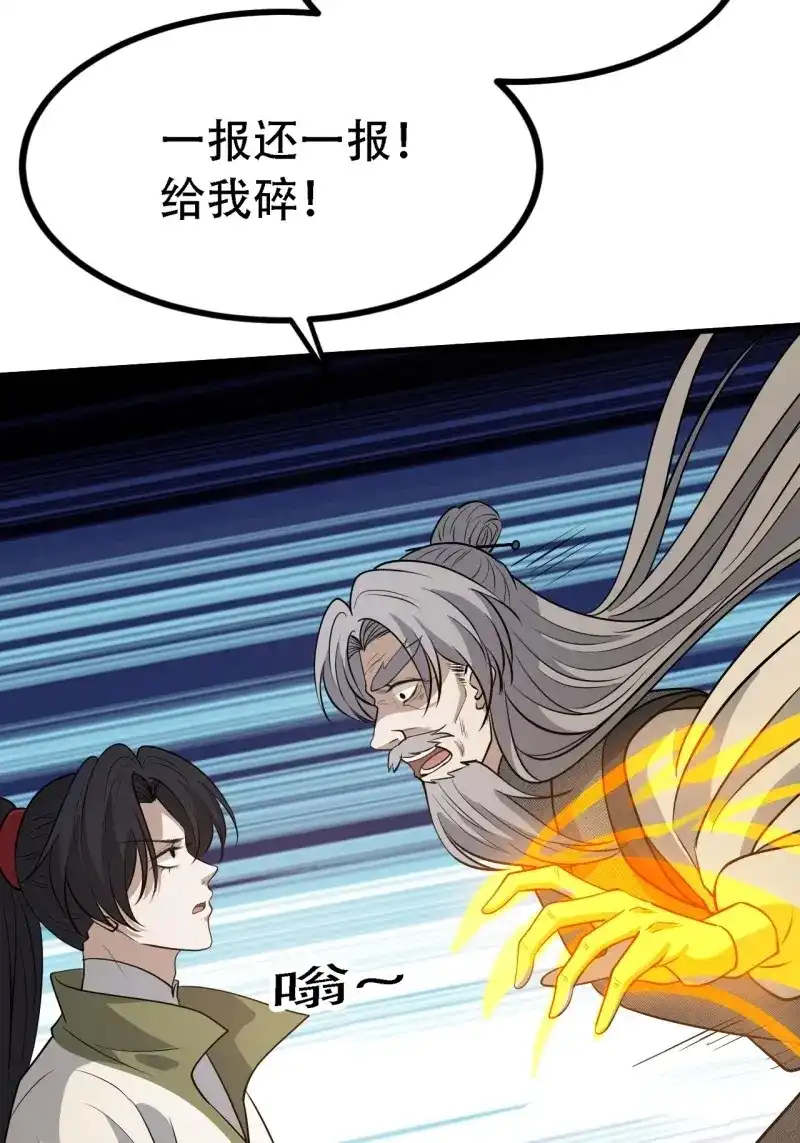 我儿快拼爹 第42话 第四十话：另类英雄救美 第26页