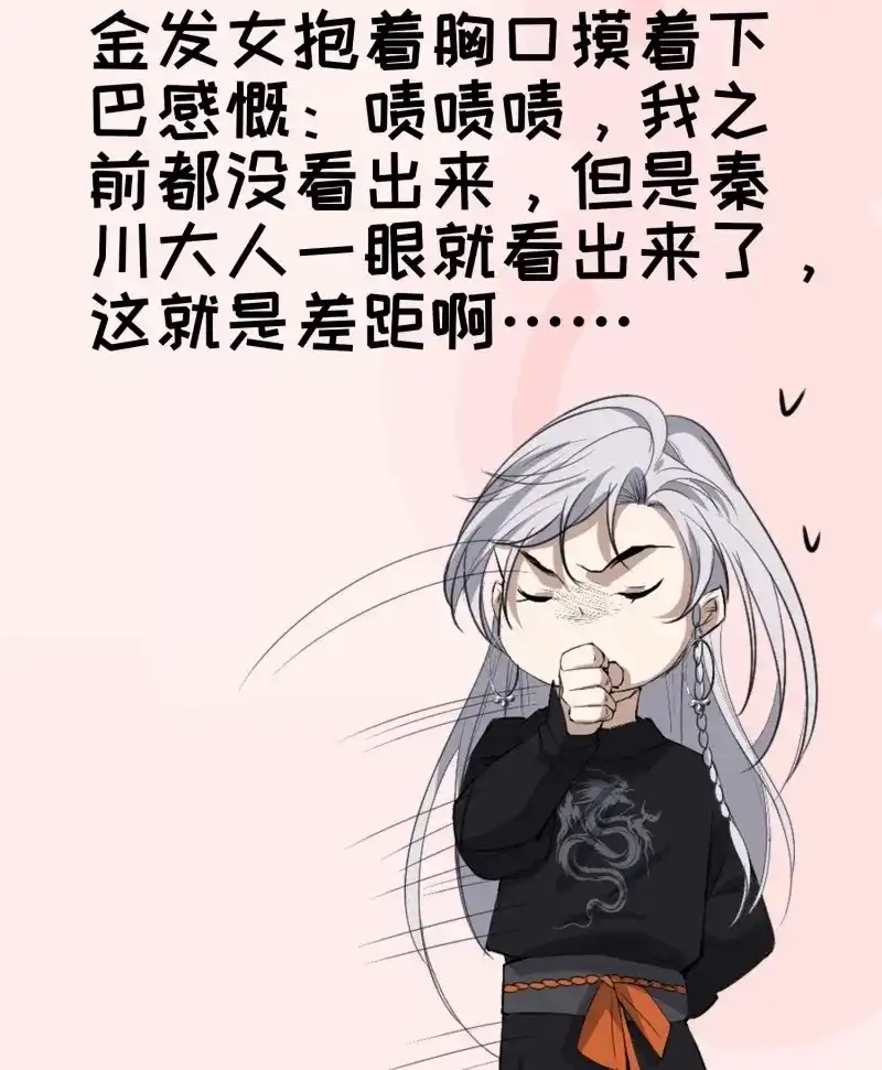 我儿快拼爹 第42话 第四十话：另类英雄救美 第53页