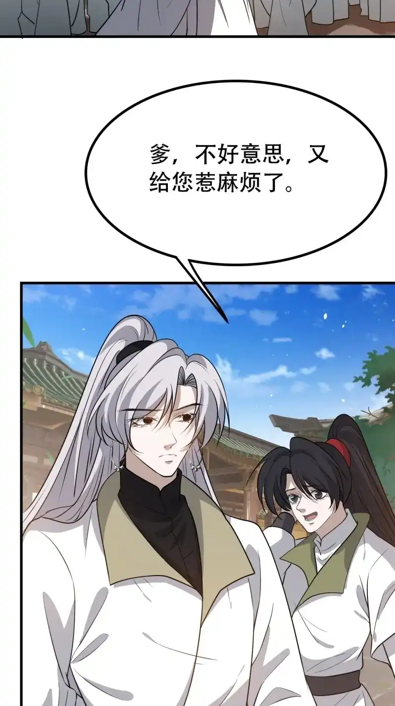 我儿快拼爹 第42话 第四十话：另类英雄救美 第38页