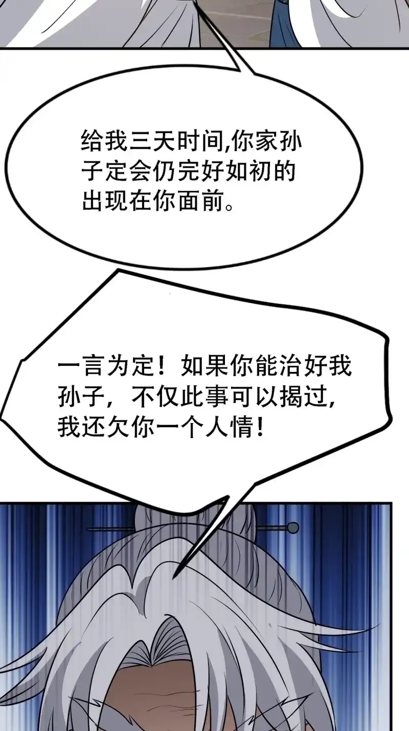 我儿快拼爹 第42话 第四十话：另类英雄救美 第34页