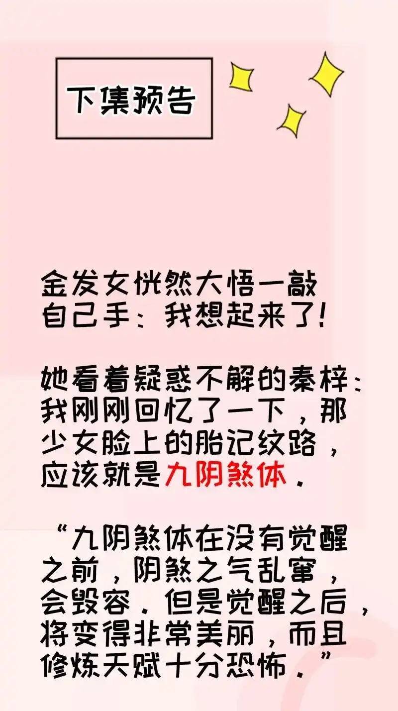 我儿快拼爹 第42话 第四十话：另类英雄救美 第52页