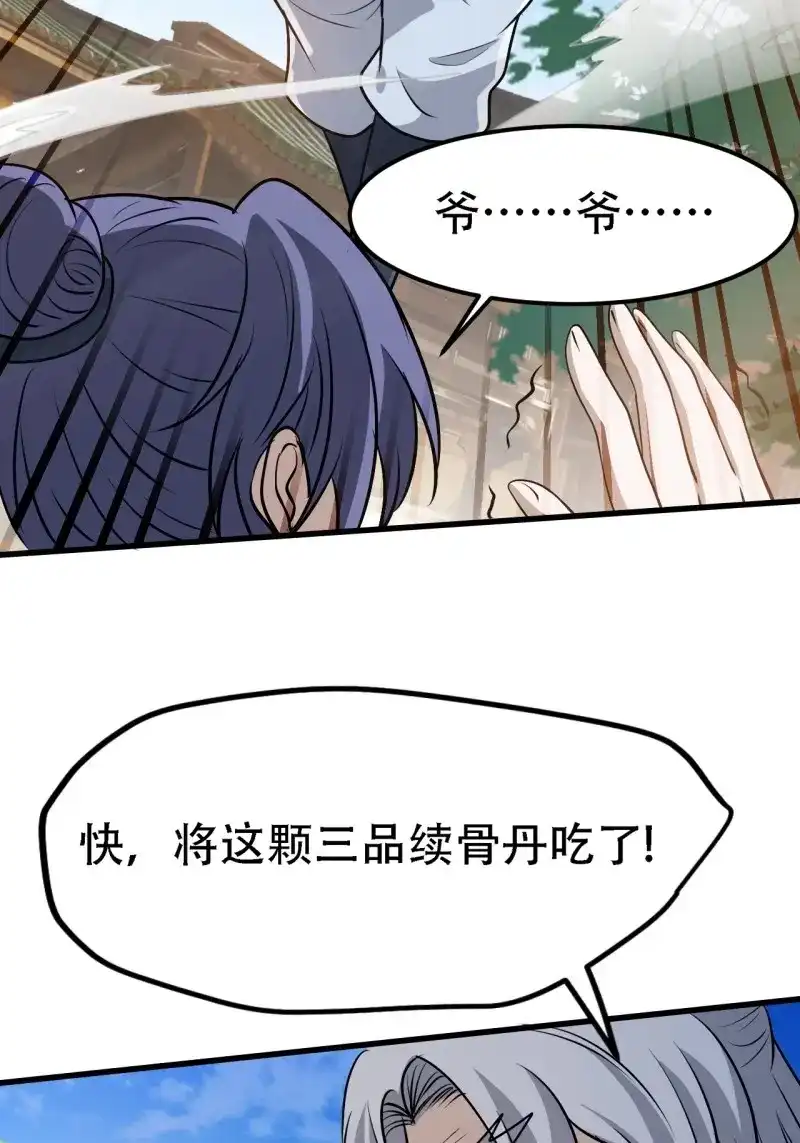 我儿快拼爹 第42话 第四十话：另类英雄救美 第19页