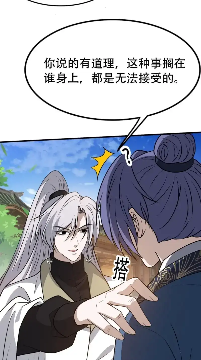 我儿快拼爹 第42话 第四十话：另类英雄救美 第32页