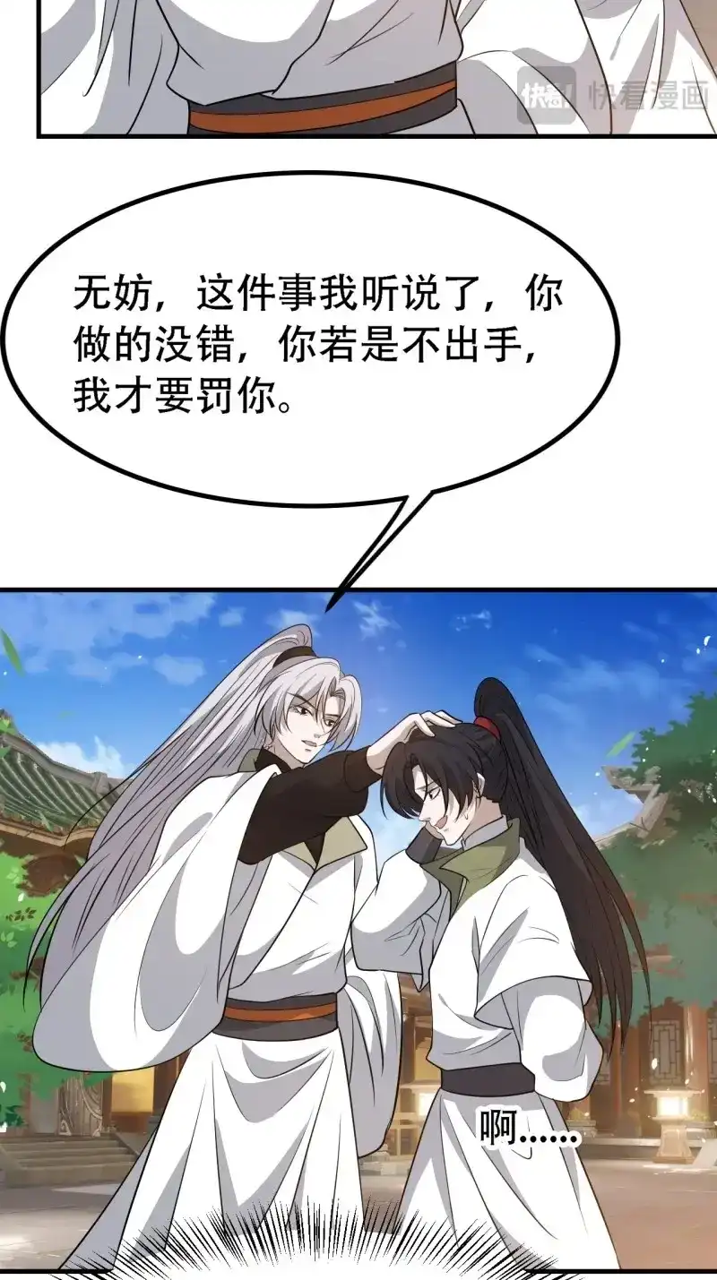 我儿快拼爹 第42话 第四十话：另类英雄救美 第39页