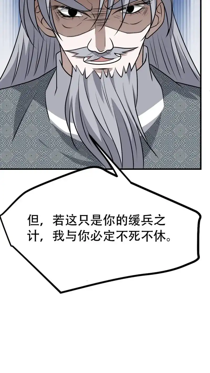 我儿快拼爹 第42话 第四十话：另类英雄救美 第35页