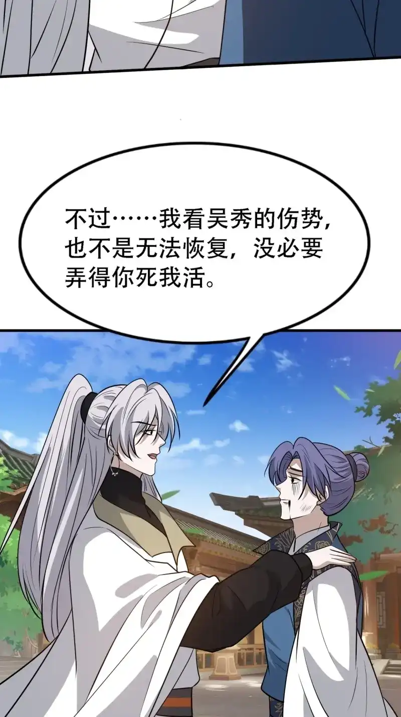 我儿快拼爹 第42话 第四十话：另类英雄救美 第33页