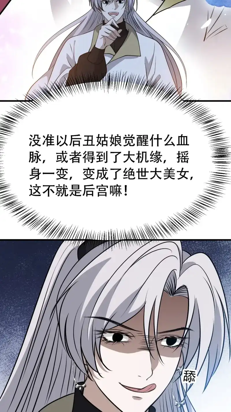 我儿快拼爹 第42话 第四十话：另类英雄救美 第43页
