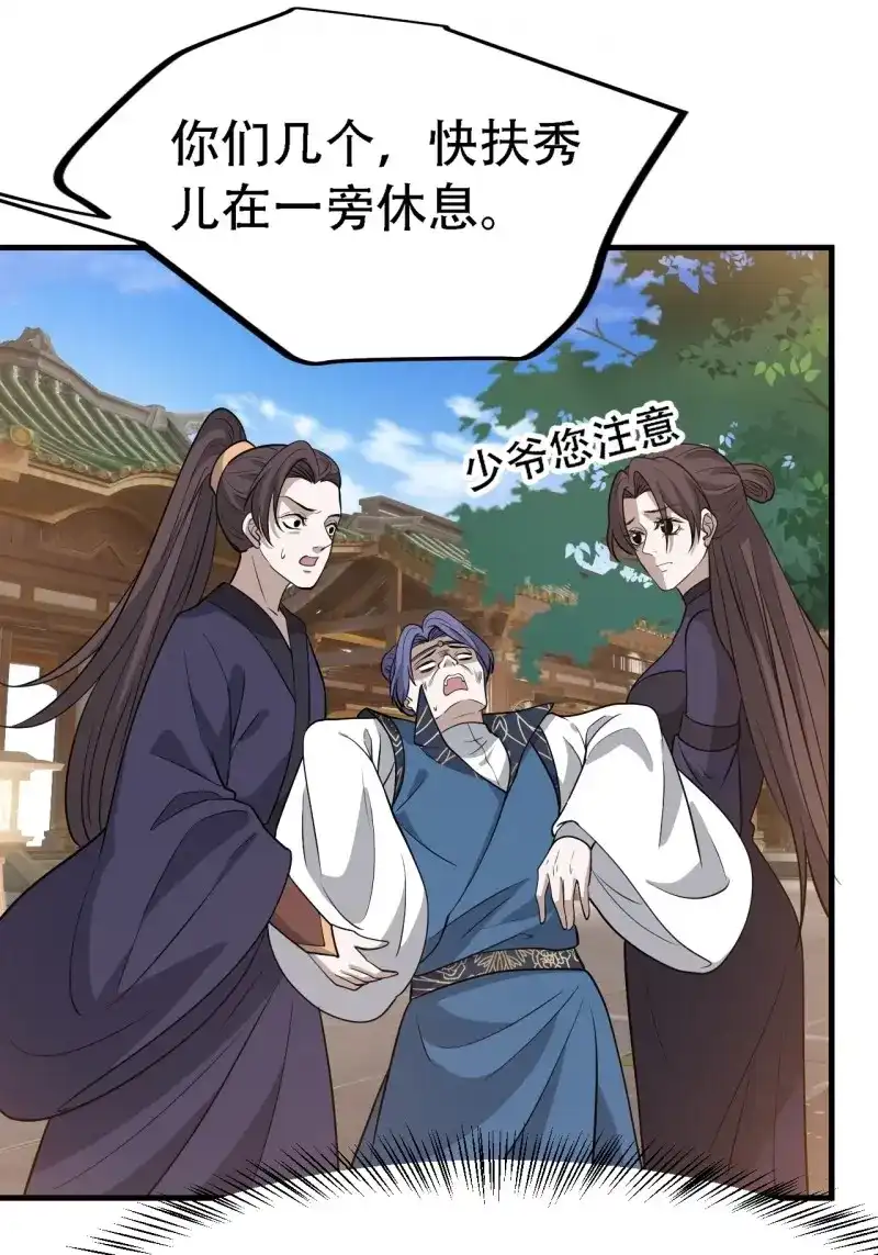 我儿快拼爹 第42话 第四十话：另类英雄救美 第21页