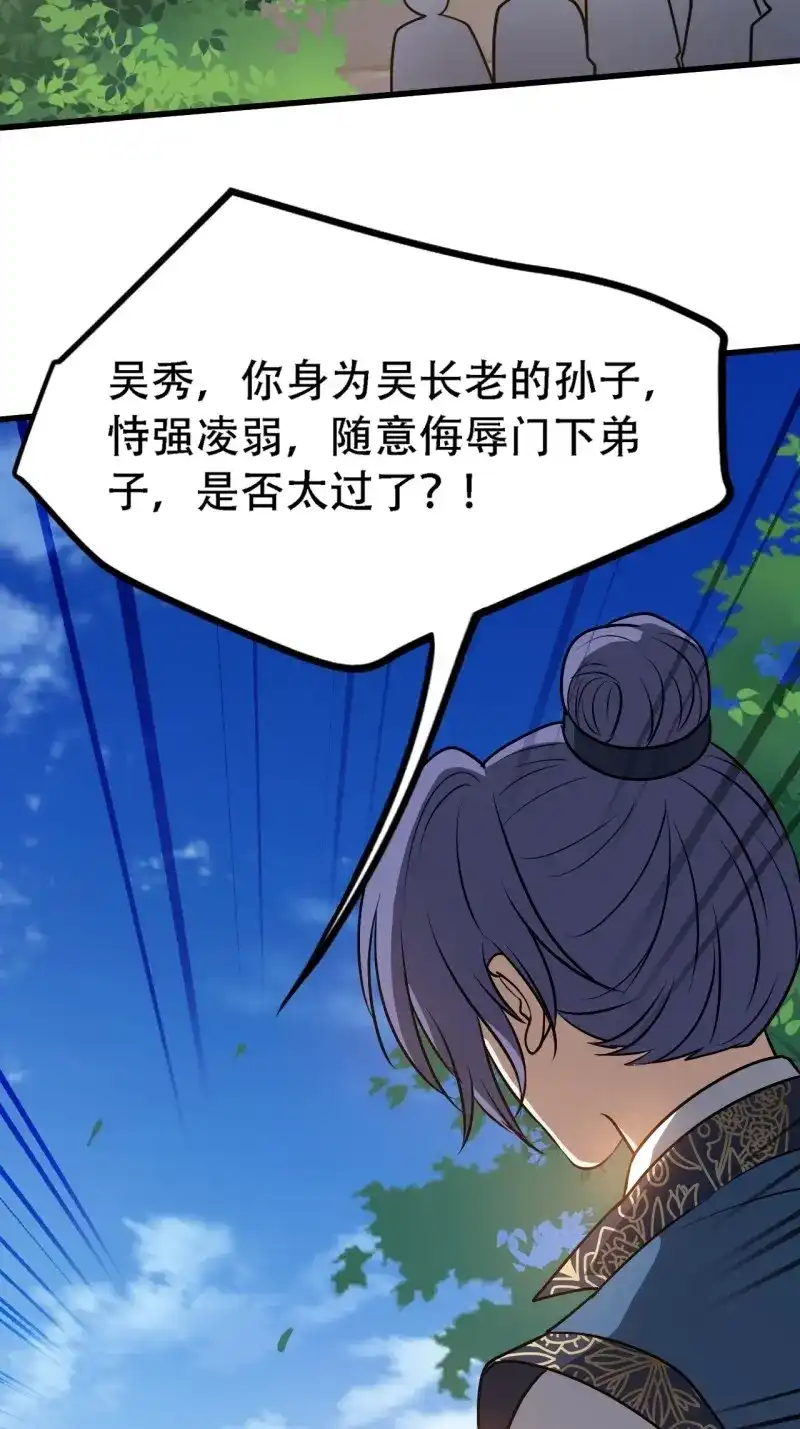 我儿快拼爹 第42话 第四十话：另类英雄救美 第5页