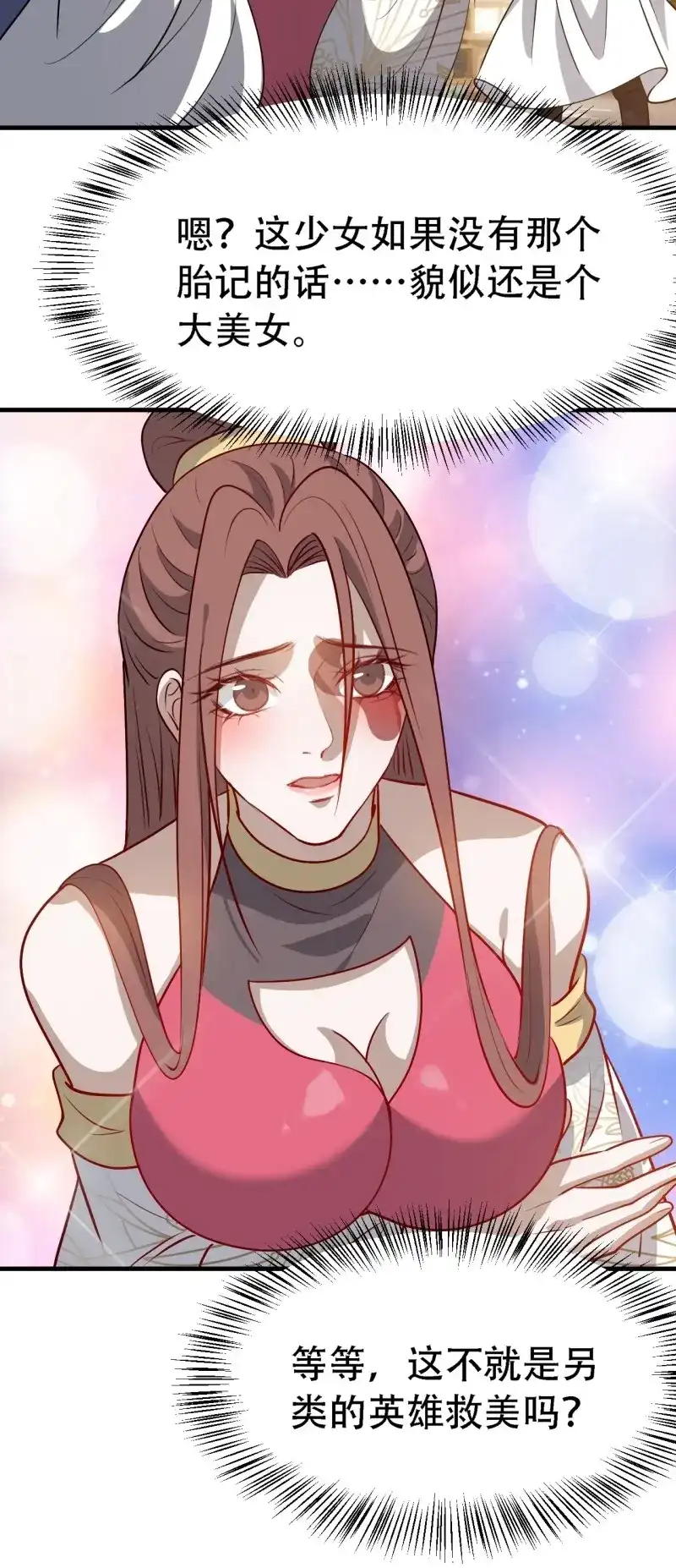 我儿快拼爹 第42话 第四十话：另类英雄救美 第41页