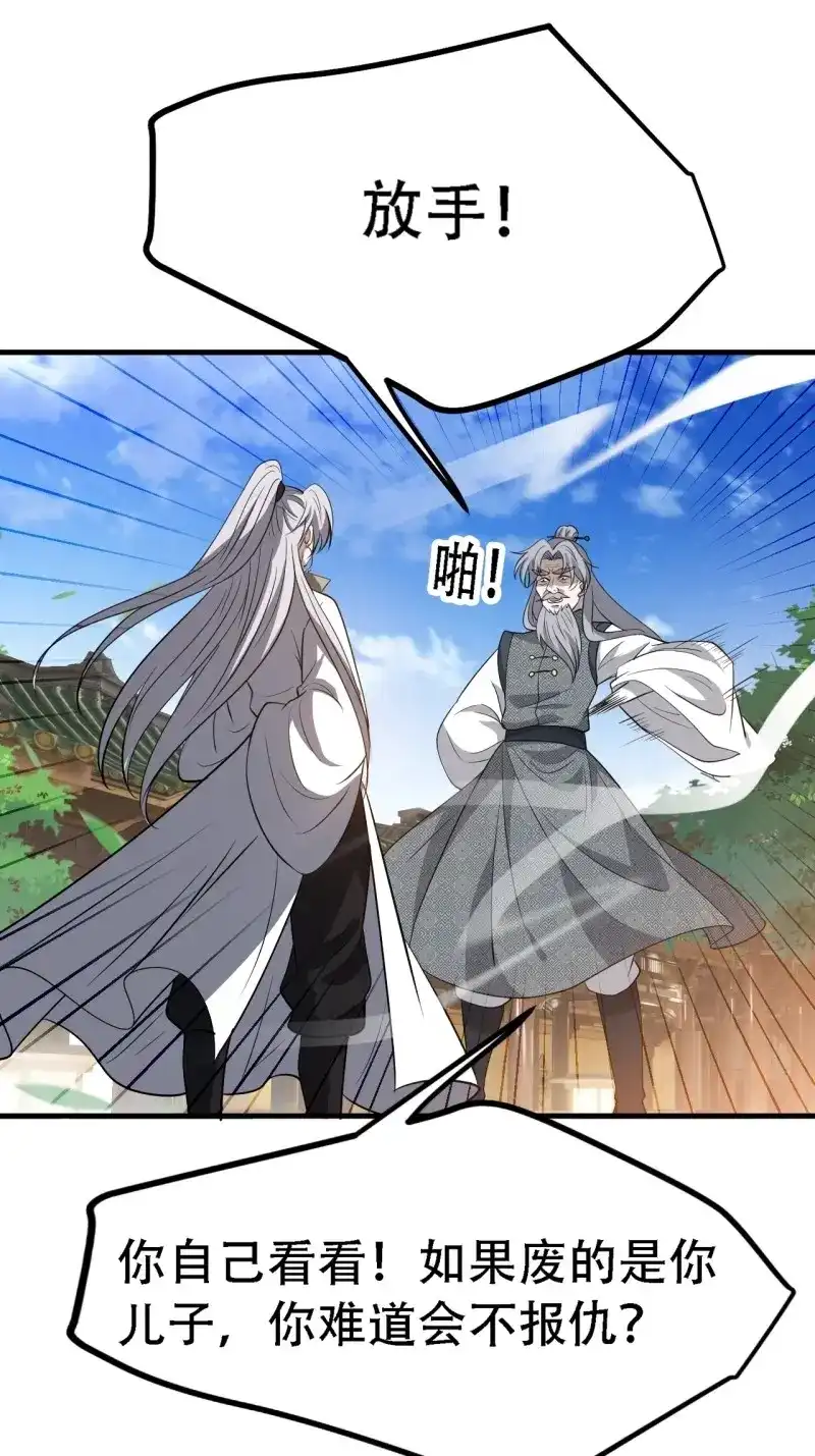 我儿快拼爹 第42话 第四十话：另类英雄救美 第30页