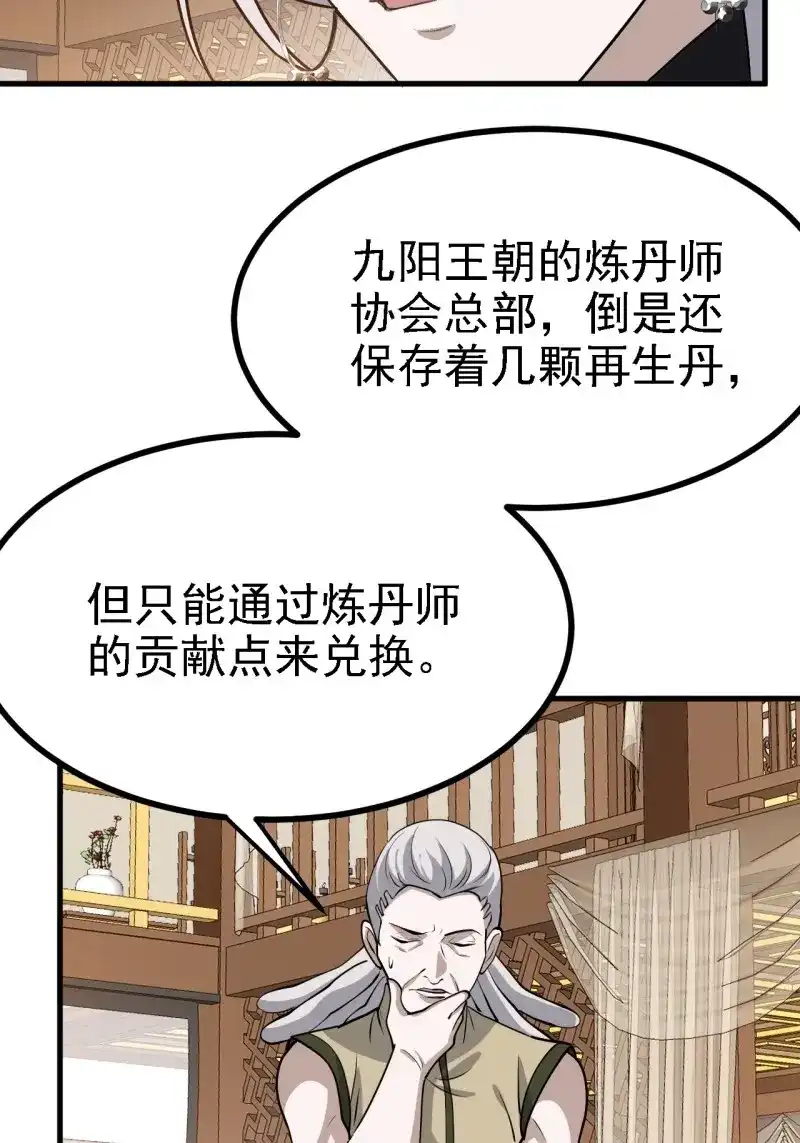 我儿快拼爹 第43话 第四十一话：再会庞齐大师 第55页