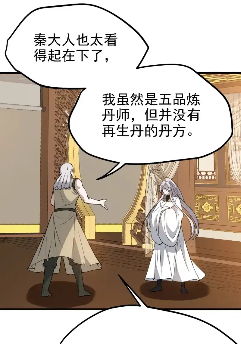 我儿快拼爹 第43话 第四十一话：再会庞齐大师 第53页