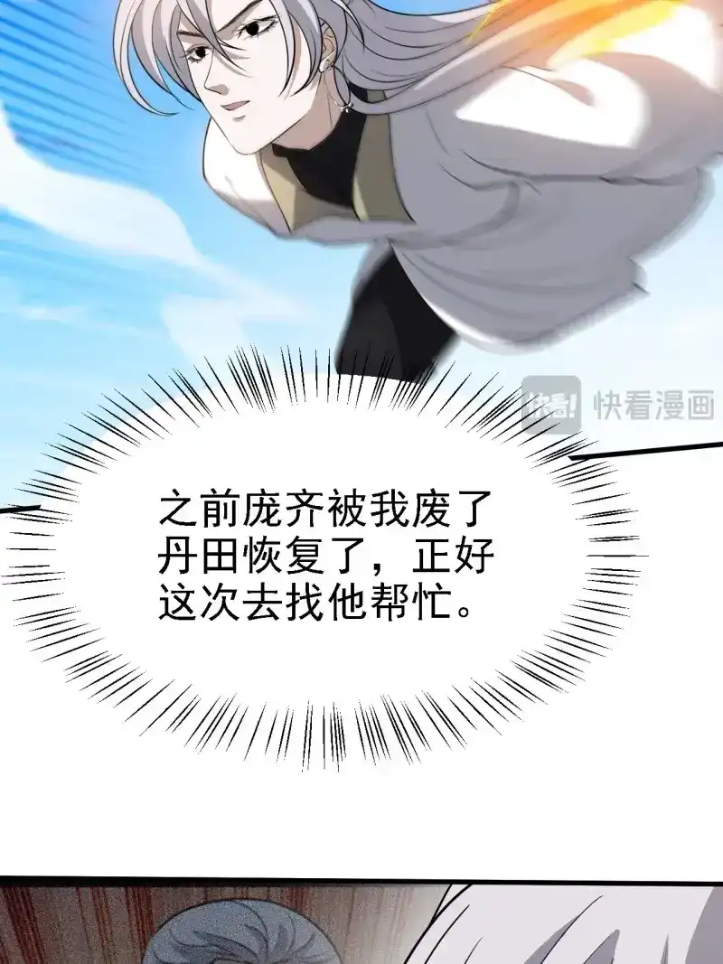 我儿快拼爹 第43话 第四十一话：再会庞齐大师 第15页