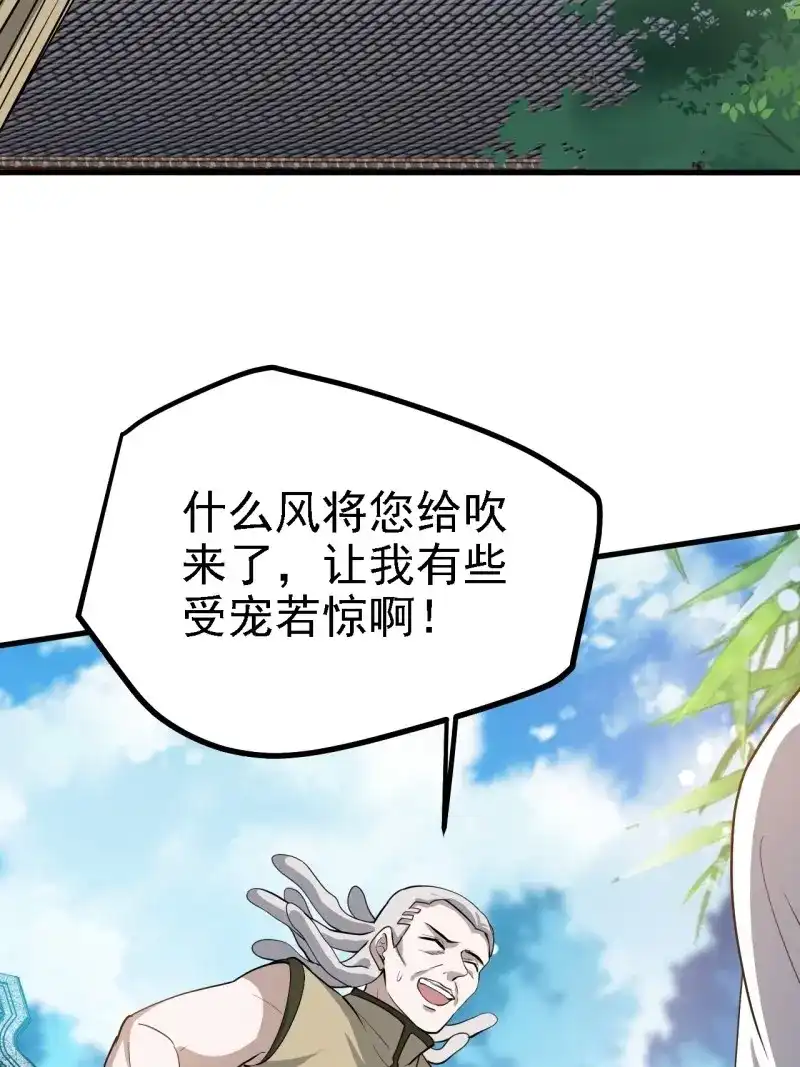 我儿快拼爹 第43话 第四十一话：再会庞齐大师 第45页