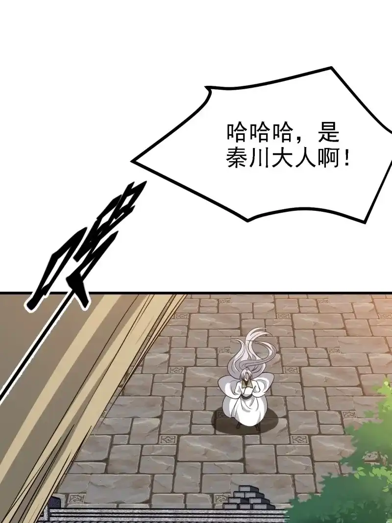 我儿快拼爹 第43话 第四十一话：再会庞齐大师 第44页