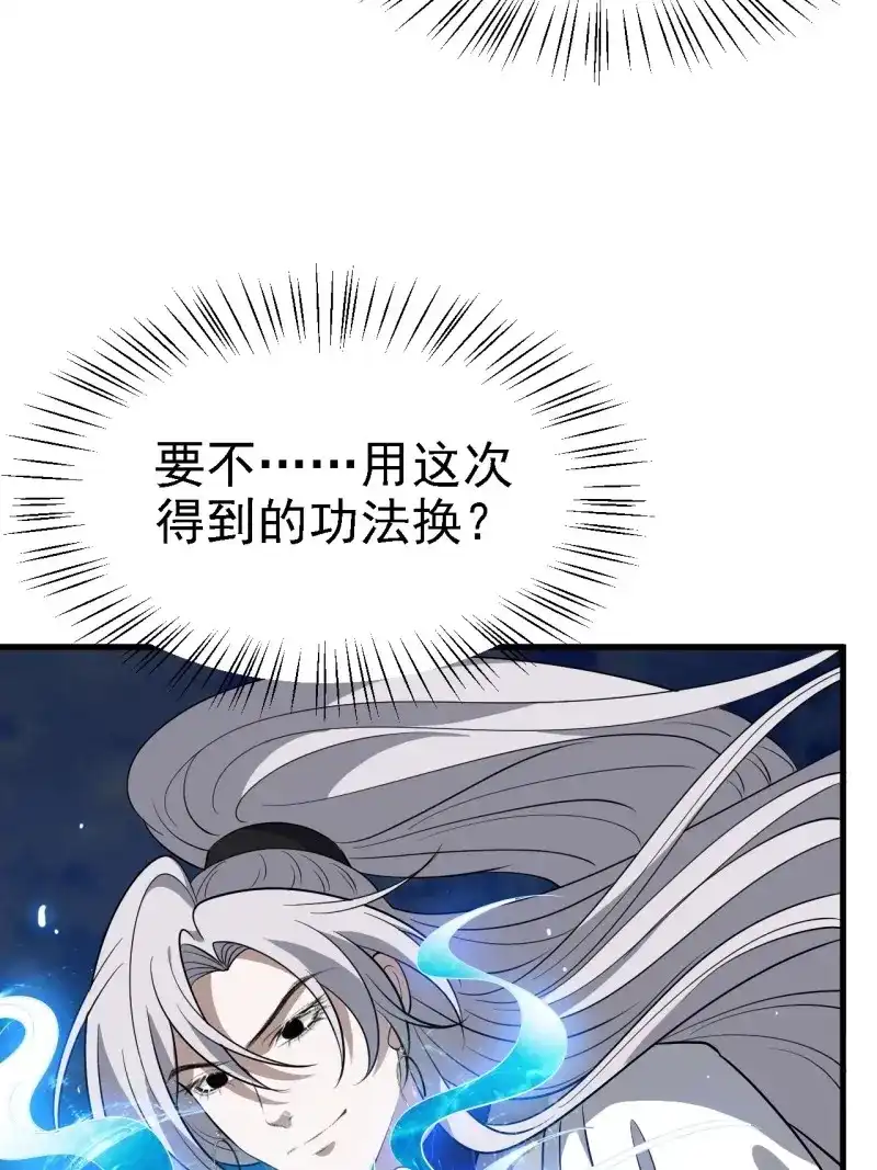我儿快拼爹 第43话 第四十一话：再会庞齐大师 第17页