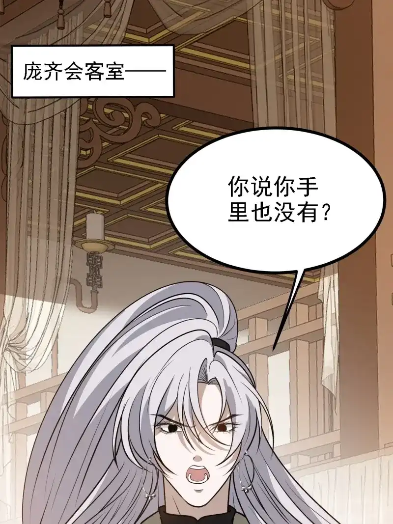 我儿快拼爹 第43话 第四十一话：再会庞齐大师 第51页