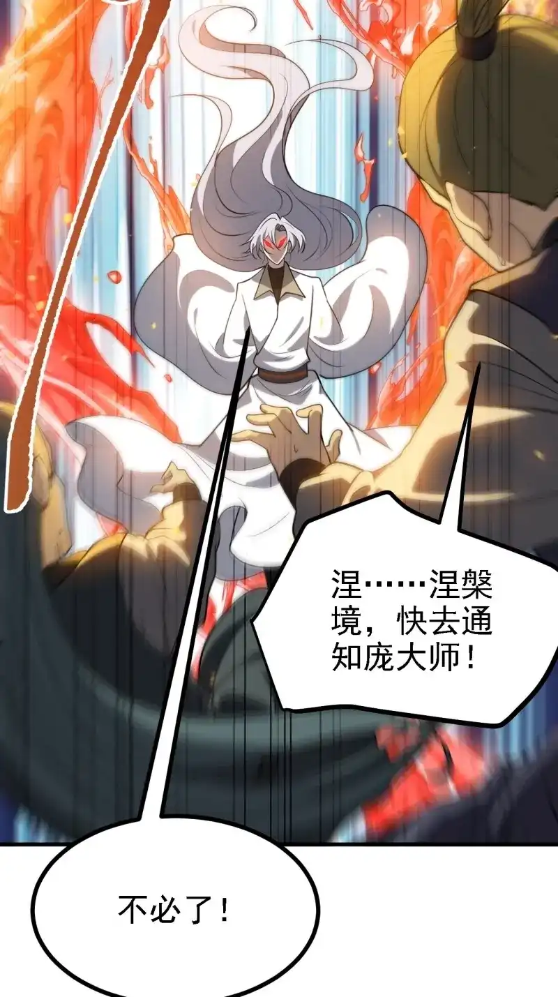 我儿快拼爹 第43话 第四十一话：再会庞齐大师 第42页
