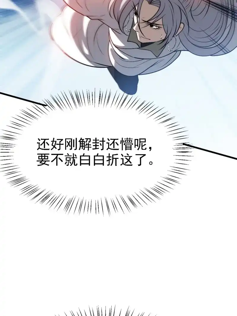 我儿快拼爹 第43话 第四十一话：再会庞齐大师 第30页