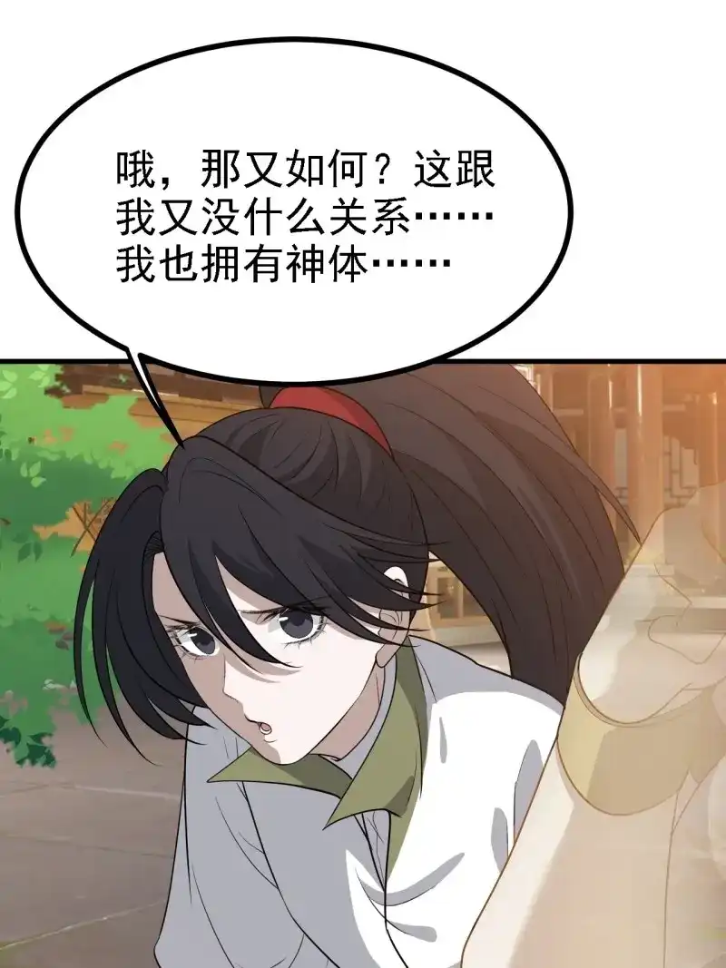 我儿快拼爹 第43话 第四十一话：再会庞齐大师 第11页