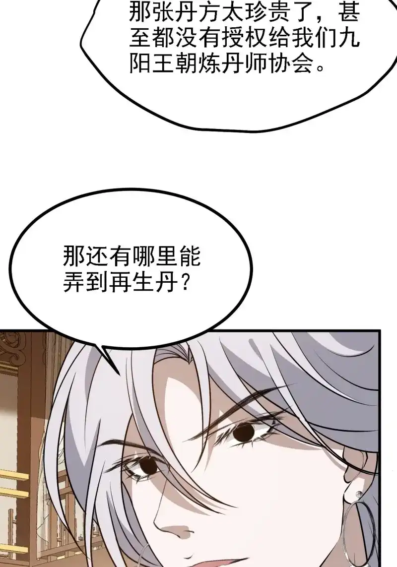 我儿快拼爹 第43话 第四十一话：再会庞齐大师 第54页