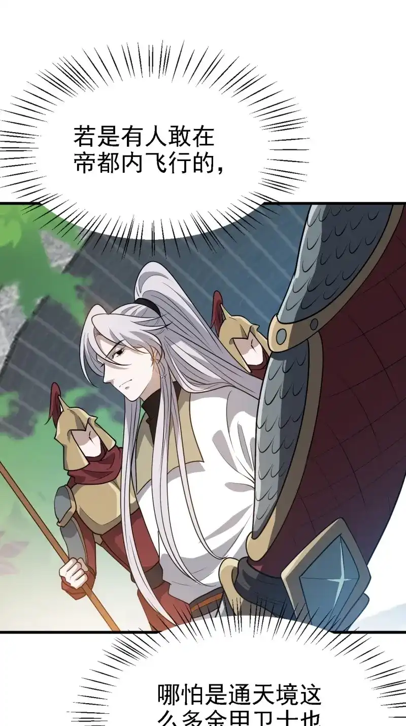 我儿快拼爹 第43话 第四十一话：再会庞齐大师 第38页