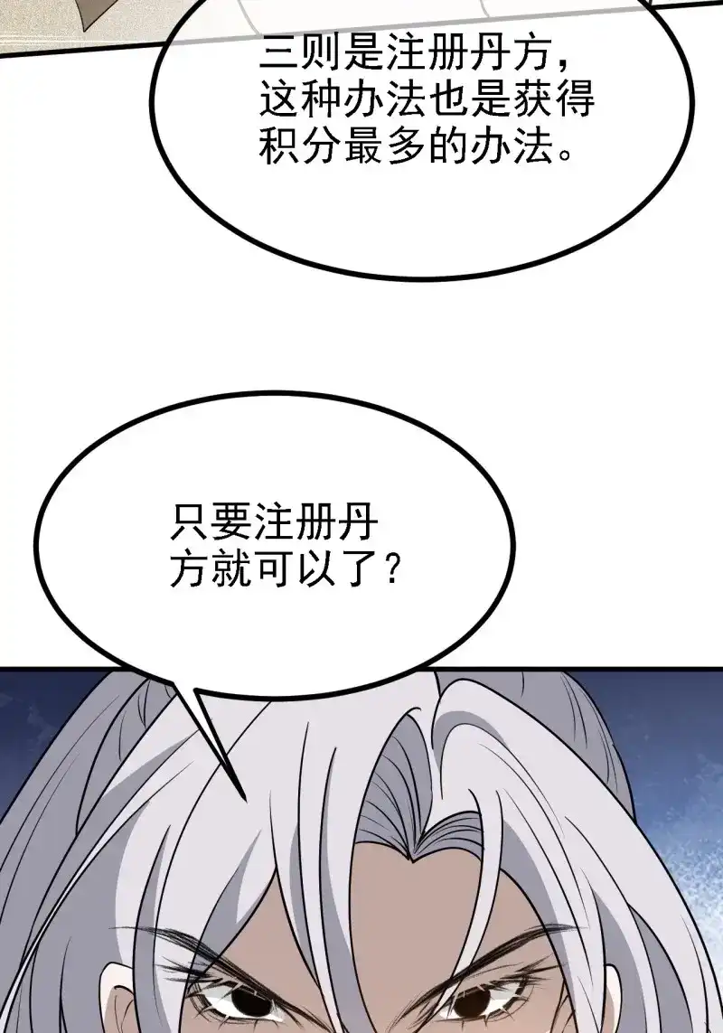 我儿快拼爹 第43话 第四十一话：再会庞齐大师 第60页