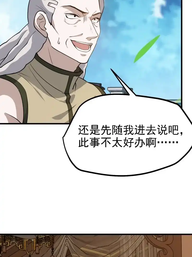 我儿快拼爹 第43话 第四十一话：再会庞齐大师 第50页