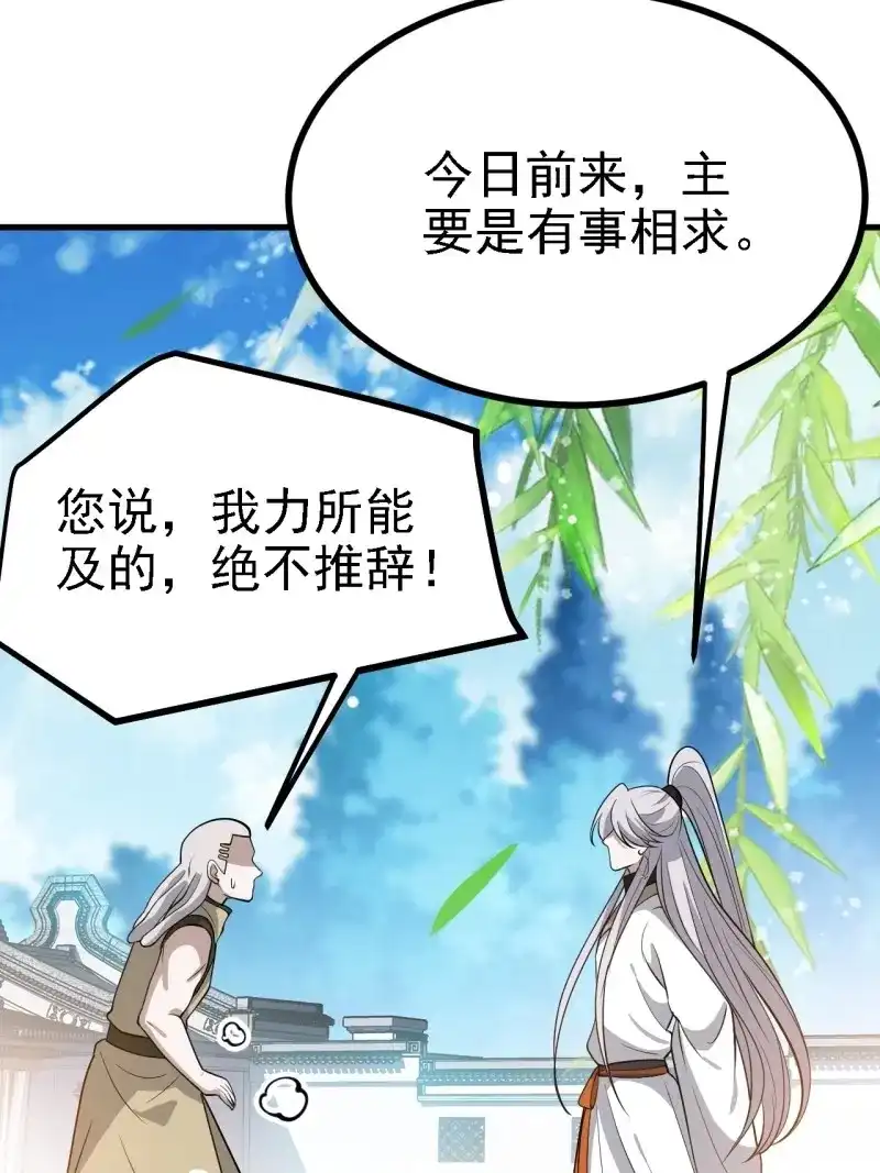 我儿快拼爹 第43话 第四十一话：再会庞齐大师 第47页