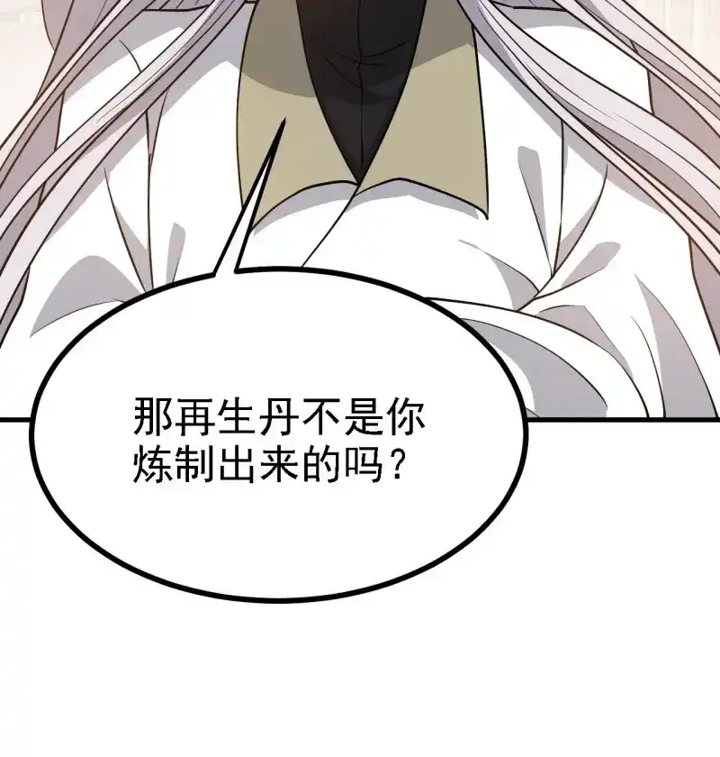 我儿快拼爹 第43话 第四十一话：再会庞齐大师 第52页