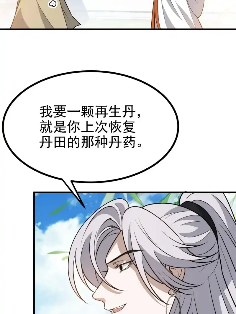 我儿快拼爹 第43话 第四十一话：再会庞齐大师 第48页
