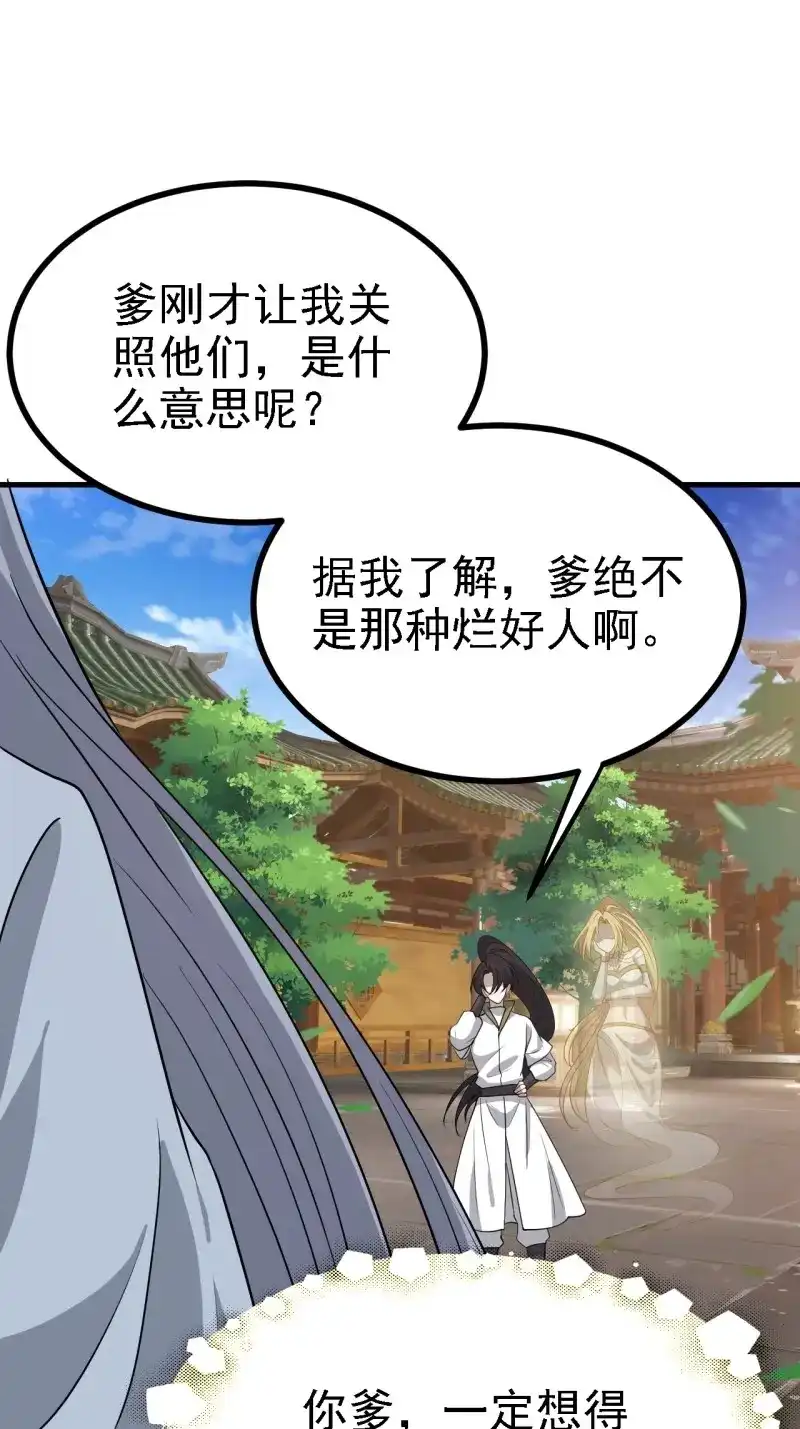 我儿快拼爹 第43话 第四十一话：再会庞齐大师 第5页