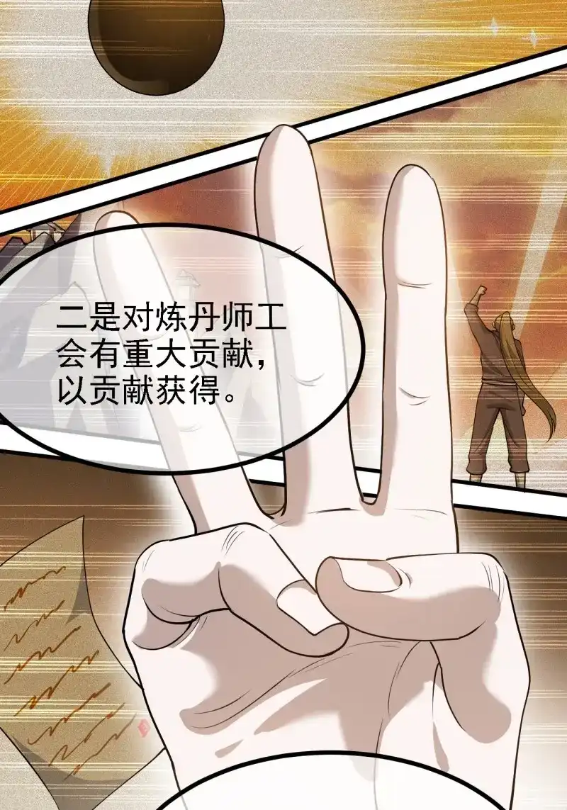 我儿快拼爹 第43话 第四十一话：再会庞齐大师 第59页