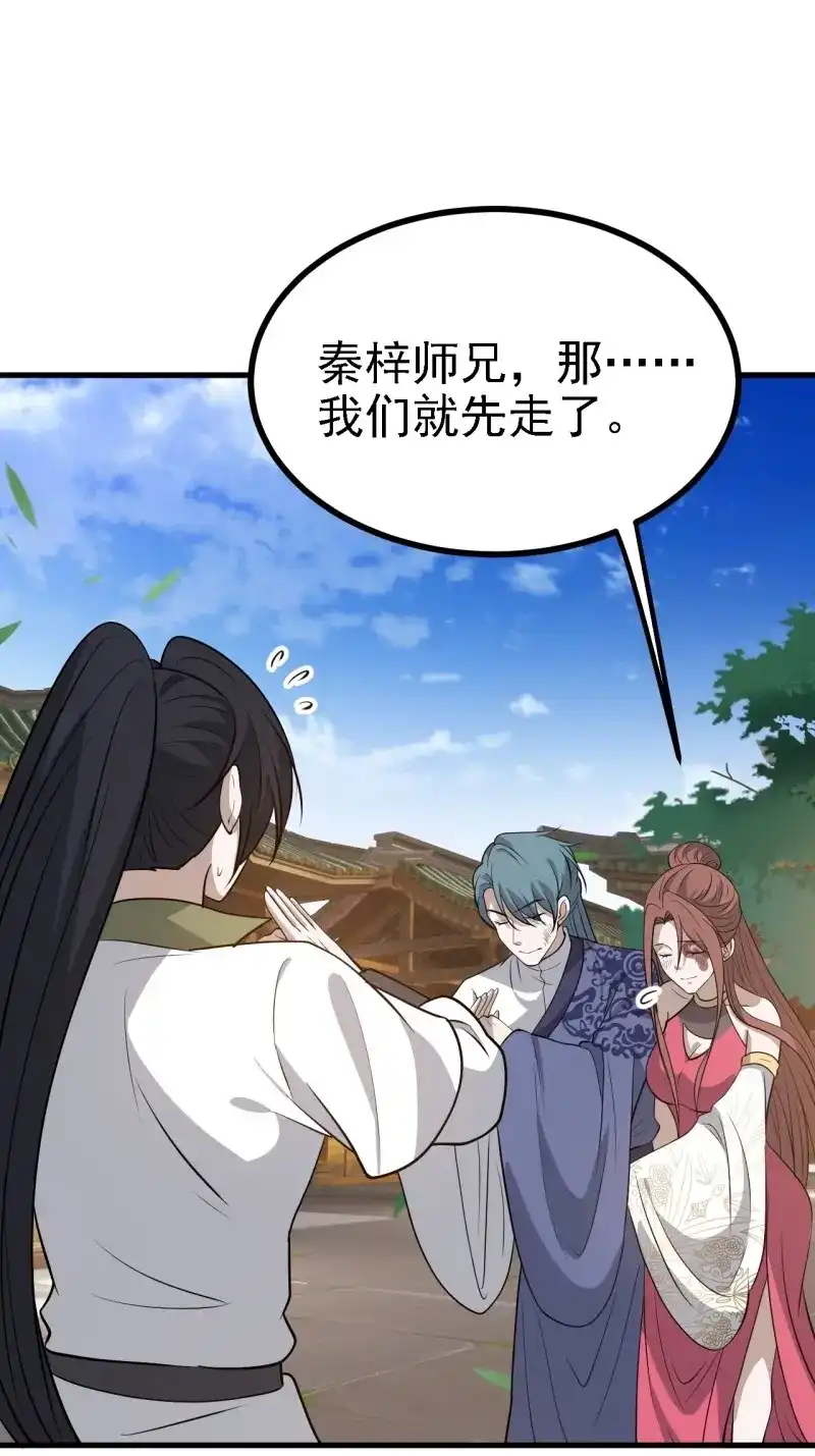 我儿快拼爹 第43话 第四十一话：再会庞齐大师 第4页