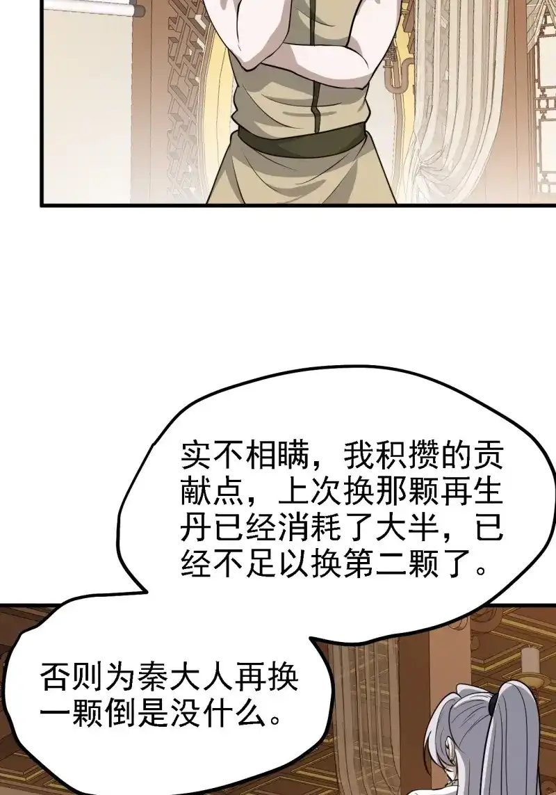 我儿快拼爹 第43话 第四十一话：再会庞齐大师 第56页