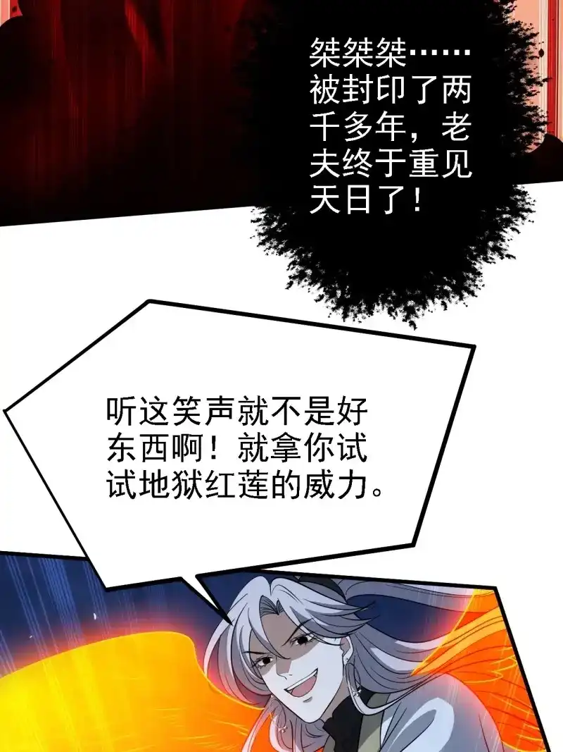 我儿快拼爹 第43话 第四十一话：再会庞齐大师 第24页