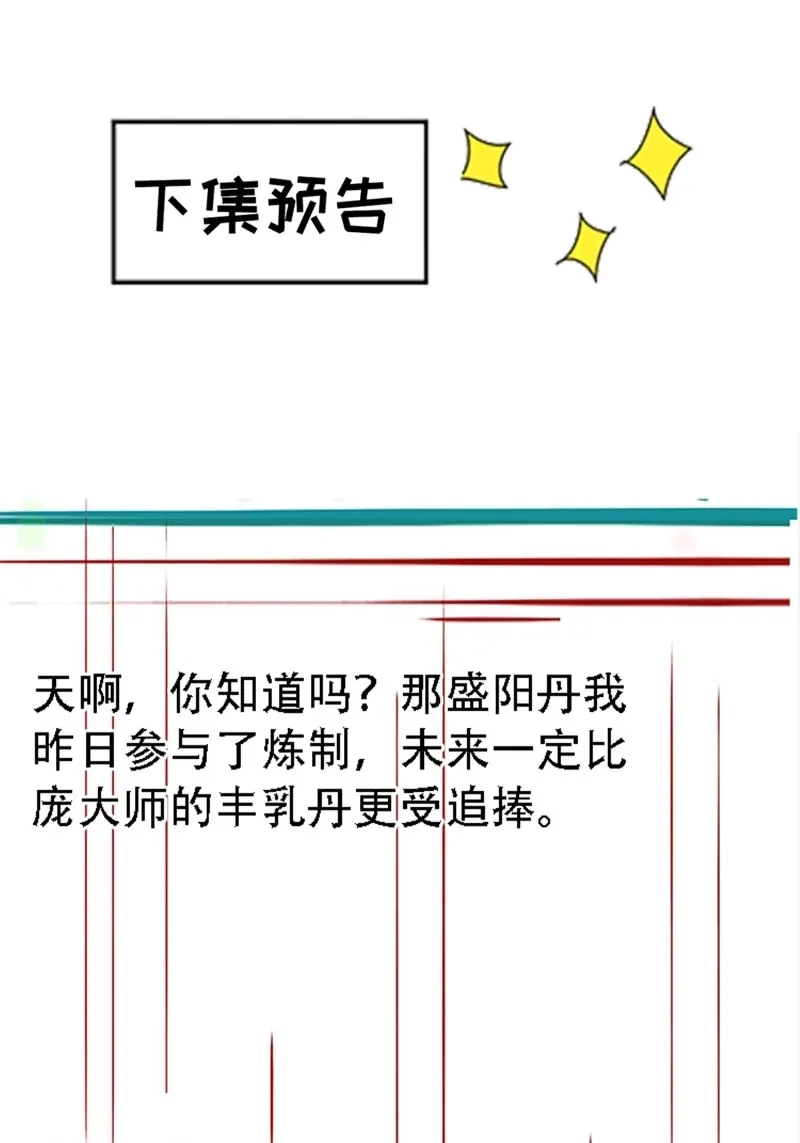 我儿快拼爹 第43话 第四十一话：再会庞齐大师 第62页