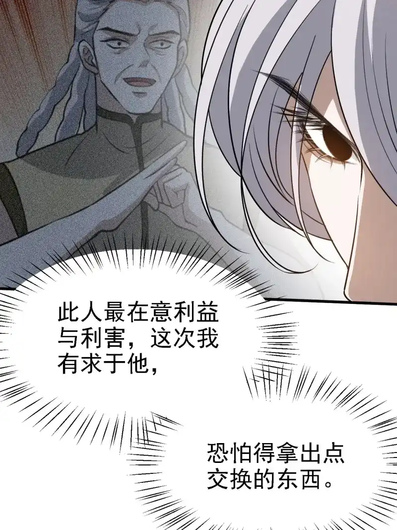 我儿快拼爹 第43话 第四十一话：再会庞齐大师 第16页