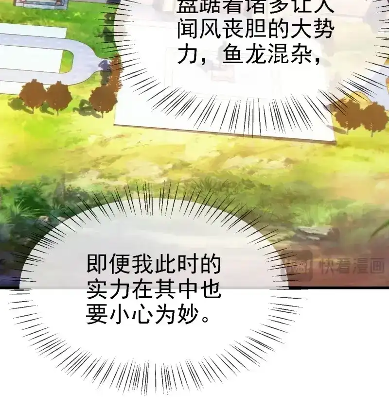 我儿快拼爹 第43话 第四十一话：再会庞齐大师 第37页
