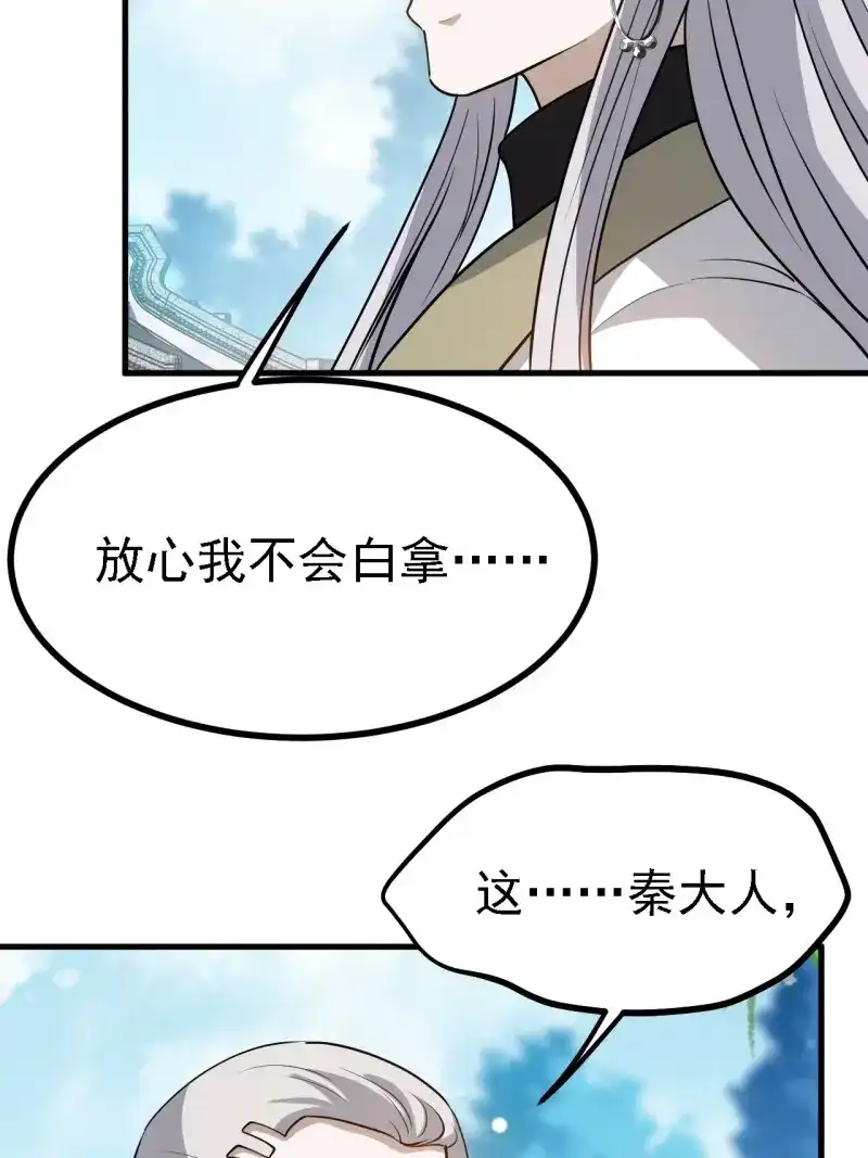 我儿快拼爹 第43话 第四十一话：再会庞齐大师 第49页