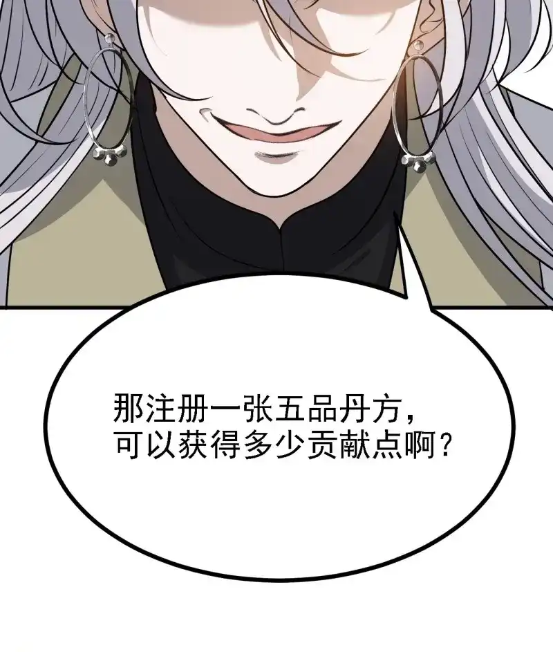 我儿快拼爹 第43话 第四十一话：再会庞齐大师 第61页