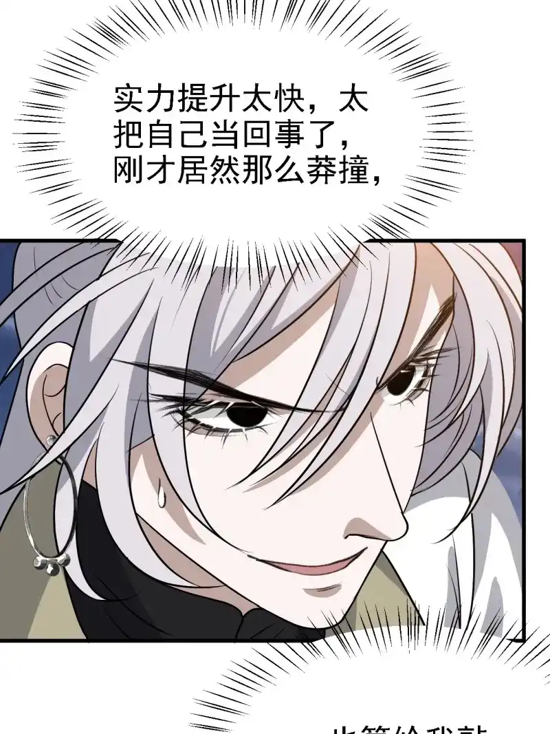 我儿快拼爹 第43话 第四十一话：再会庞齐大师 第31页
