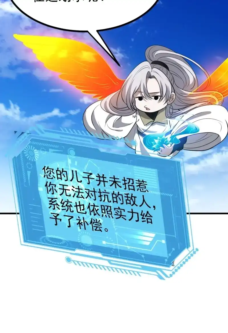 我儿快拼爹 第43话 第四十一话：再会庞齐大师 第19页