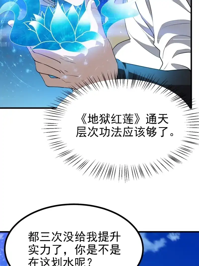 我儿快拼爹 第43话 第四十一话：再会庞齐大师 第18页