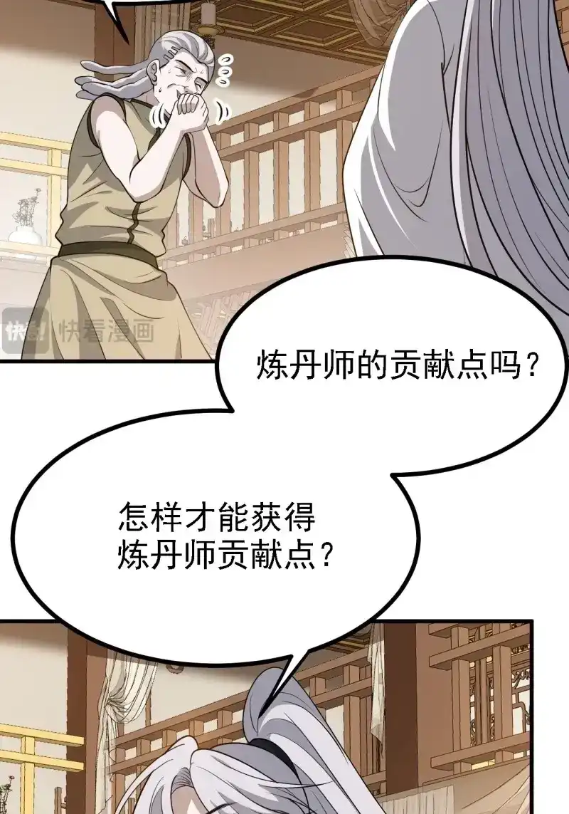 我儿快拼爹 第43话 第四十一话：再会庞齐大师 第57页
