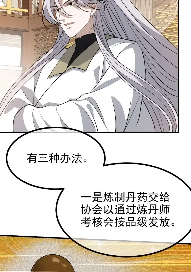 我儿快拼爹 第43话 第四十一话：再会庞齐大师 第58页
