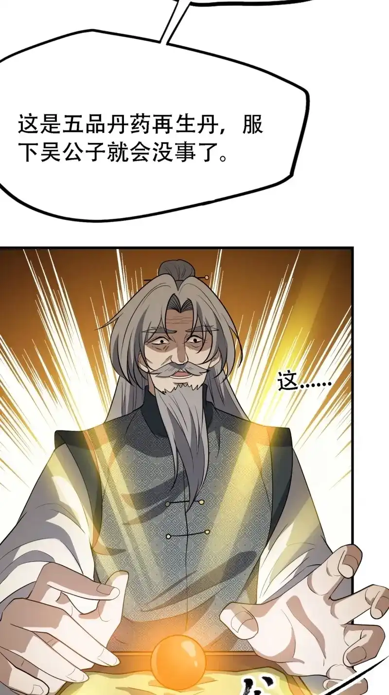 我儿快拼爹 第44话 第四十二话：特色丹药 第39页
