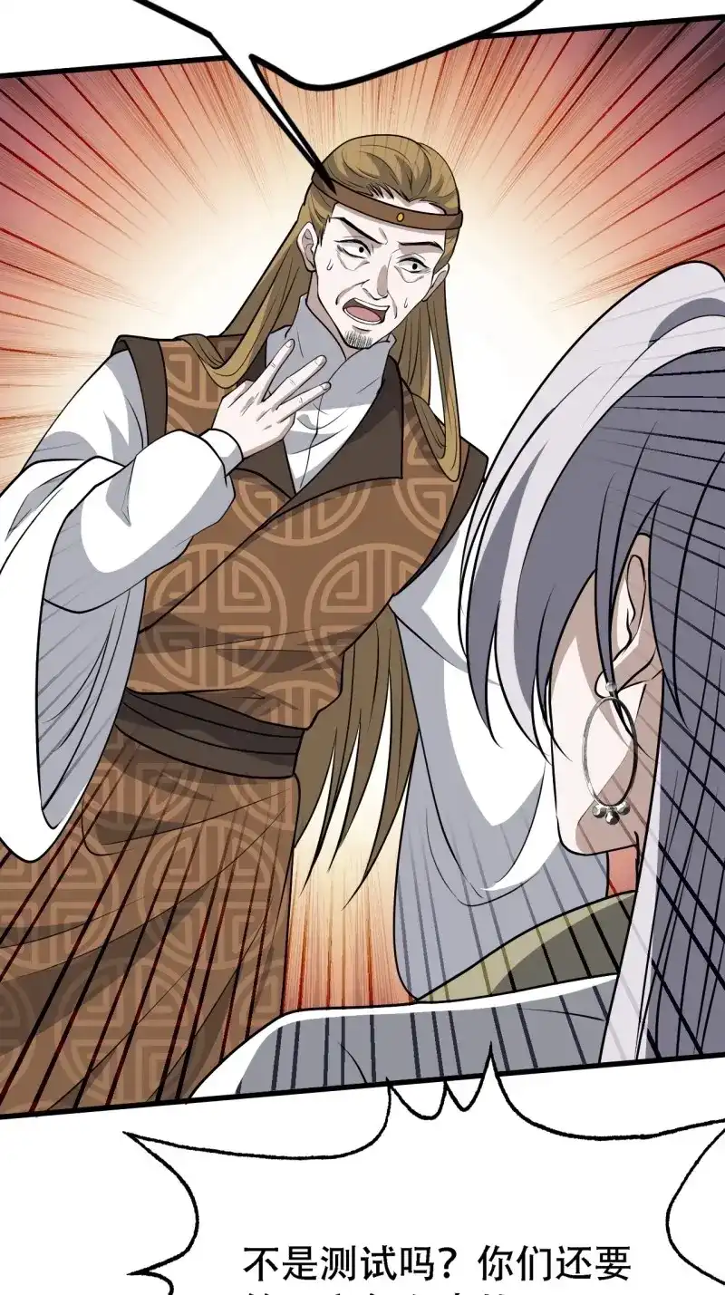 我儿快拼爹 第44话 第四十二话：特色丹药 第14页